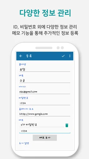 비밀번호 관리앱 - HidePass screenshot