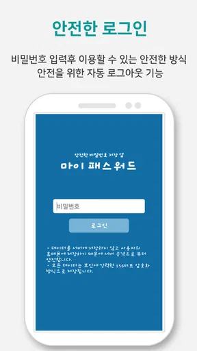 비밀번호 관리앱 - HidePass screenshot