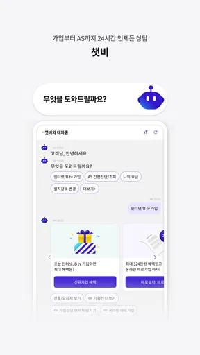 B world - SKB 가입정보/요금확인, 맞춤혜택 screenshot