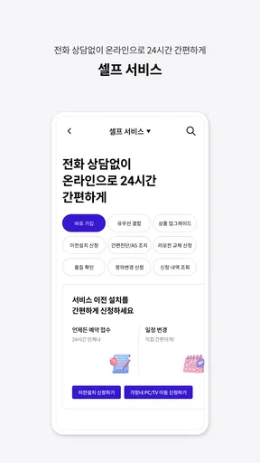 B world - SKB 가입정보/요금확인, 맞춤혜택 screenshot
