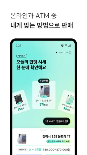 민팃 -  중고폰 쿨거래 screenshot