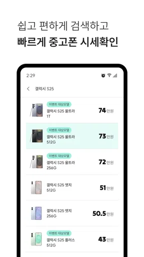 민팃 -  중고폰 쿨거래 screenshot