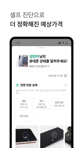 민팃 -  중고폰 쿨거래 screenshot