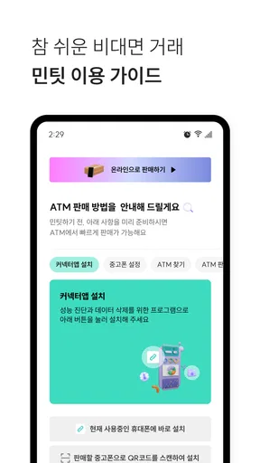 민팃 -  중고폰 쿨거래 screenshot