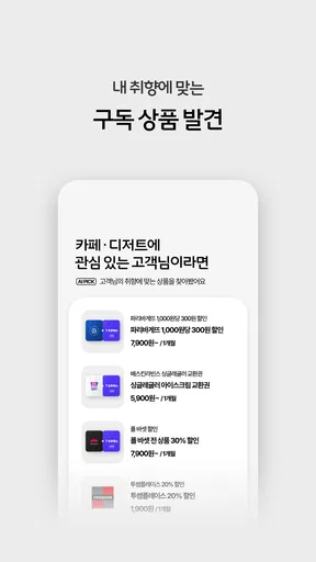T 우주 - 구독 마켓, T 우주패스, 맞춤 구독 상품 screenshot