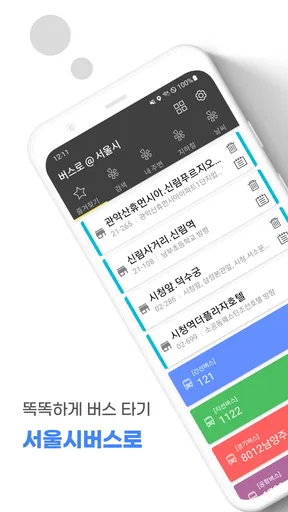 서울버스 - 서울시버스로 screenshot