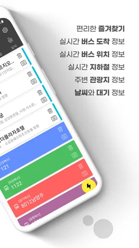 서울버스 - 서울시버스로 screenshot