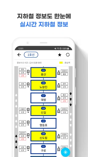 서울버스 - 서울시버스로 screenshot