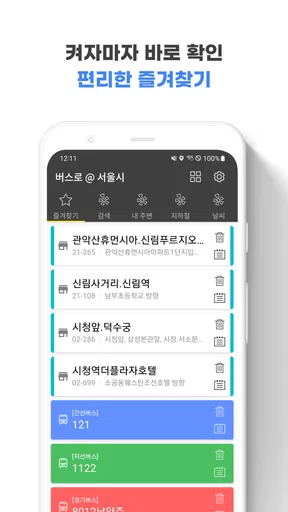 서울버스 - 서울시버스로 screenshot