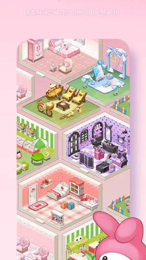 코코마인 산리오캐릭터즈 screenshot