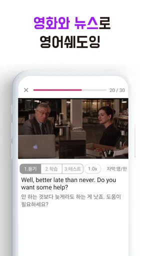 1 Video Everyday: 영어뉴스로 쉐도잉 screenshot