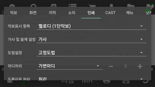 스마트송 내 손안의 멀티반주기 (가요 팝 복음성가) screenshot
