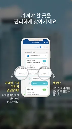 삼성서울병원 screenshot