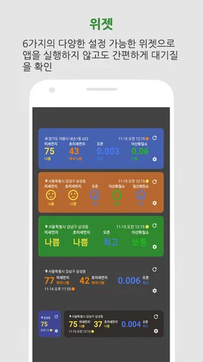 대기오염정보-미세먼지,WHO기준,위젯,예보,알림,날씨 screenshot