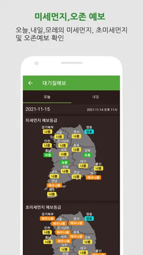 대기오염정보-미세먼지,WHO기준,위젯,예보,알림,날씨 screenshot