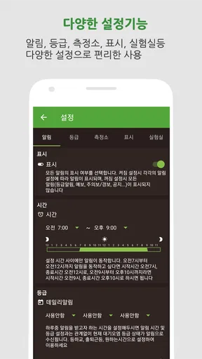 대기오염정보-미세먼지,WHO기준,위젯,예보,알림,날씨 screenshot