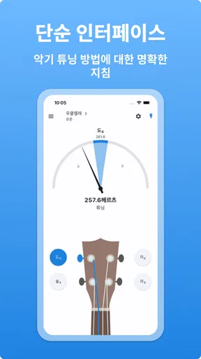 우쿨렐레 튜너 - LikeTones screenshot