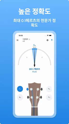 우쿨렐레 튜너 - LikeTones screenshot
