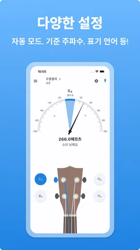 우쿨렐레 튜너 - LikeTones screenshot