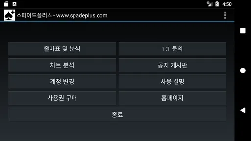 경마 분석 - 스페이드플러스 screenshot