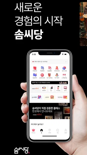 솜씨당- 취미와 원데이클래스 모든 것 screenshot