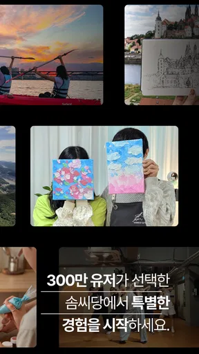 솜씨당- 취미와 원데이클래스 모든 것 screenshot