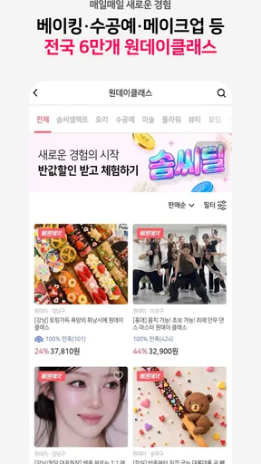 솜씨당- 취미와 원데이클래스 모든 것 screenshot