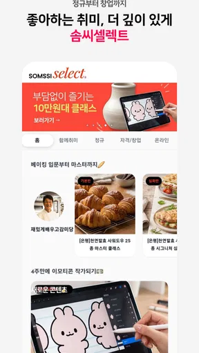 솜씨당- 취미와 원데이클래스 모든 것 screenshot