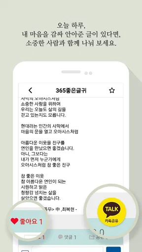 365좋은글귀 - 좋은글귀, 좋은글 모음, 명언 모음 screenshot