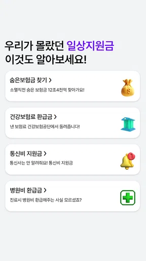 근로장려금 알리미 : 나랏돈 챙기기 screenshot