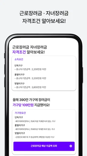 근로장려금 알리미 : 나랏돈 챙기기 screenshot