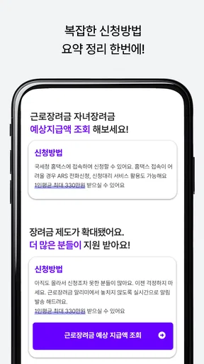 근로장려금 알리미 : 나랏돈 챙기기 screenshot