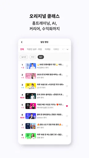 탈잉 - 올해는 달라질거야! screenshot