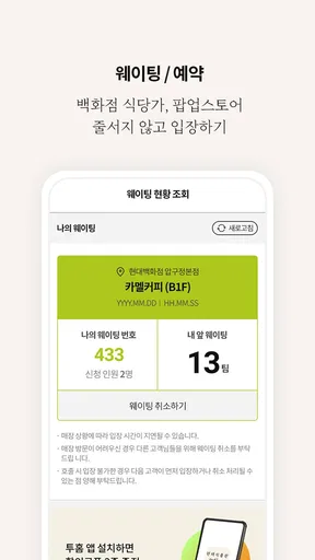 현대식품관 screenshot