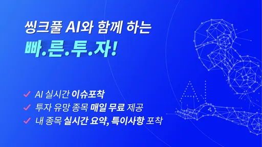 씽크풀, AI와 함께 쉽고 빠른 주식 투자! screenshot