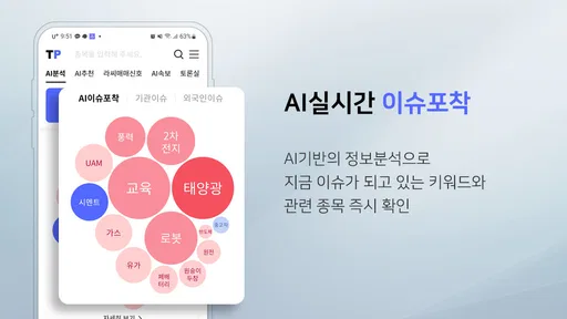 씽크풀, AI와 함께 쉽고 빠른 주식 투자! screenshot