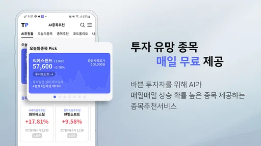 씽크풀, AI와 함께 쉽고 빠른 주식 투자! screenshot