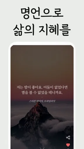 예쁜그림 - 좋은 말, 좋은 글, 인사말, 인사 screenshot
