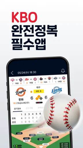 프로야구 LIVE - KBO 완전정복 필수 앱 screenshot