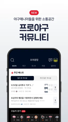 프로야구 LIVE - KBO 완전정복 필수 앱 screenshot