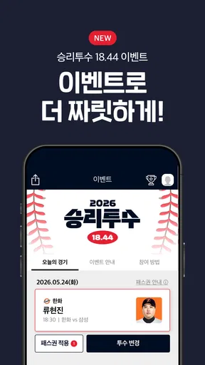 프로야구 LIVE - KBO 완전정복 필수 앱 screenshot