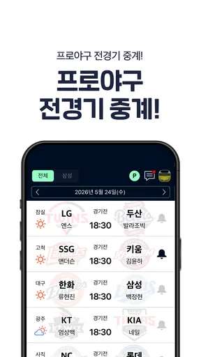 프로야구 LIVE - KBO 완전정복 필수 앱 screenshot