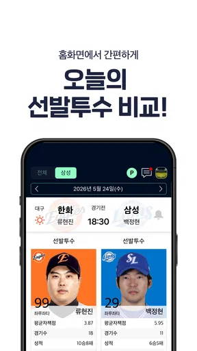 프로야구 LIVE - KBO 완전정복 필수 앱 screenshot