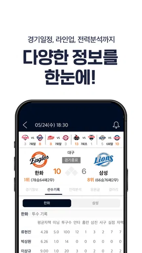프로야구 LIVE - KBO 완전정복 필수 앱 screenshot