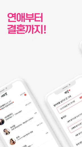 결혼까지 - 진지한 만남을 위한 결혼 재혼 screenshot