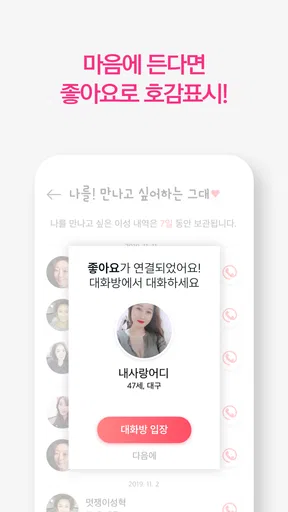 결혼까지 - 진지한 만남을 위한 결혼 재혼 screenshot