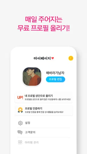 결혼까지 - 진지한 만남을 위한 결혼 재혼 screenshot