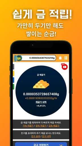 금캐기 - 가만히 있어도 금이 쌓이는 돈버는 리워드 앱 screenshot