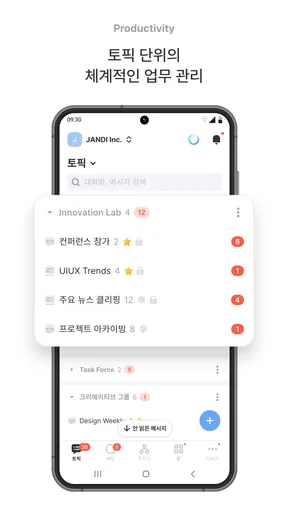 잔디 JANDI - 메신저 기반 업무용 협업툴 screenshot