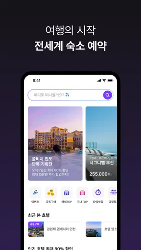 트립비토즈 - Play Share Stay screenshot